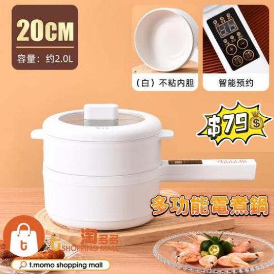 多功能電煮鍋 $79 ......