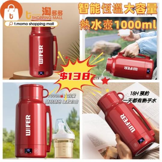 熱水壺1000ml $138...