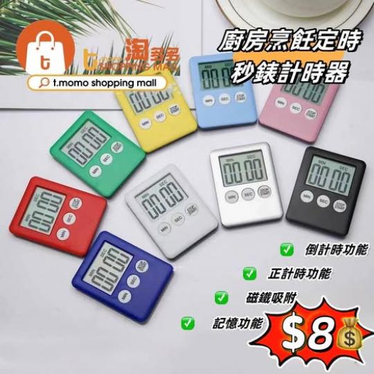 廚房烹飪定時秒錶計時器 $8...