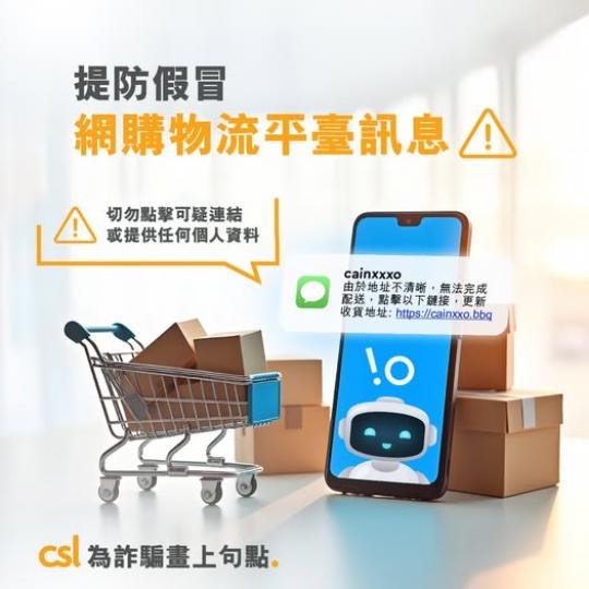 2\ 提防假冒網購物.......
