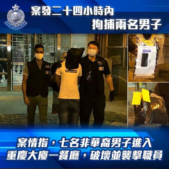 【 迅速拘捕• 刑事破壞尖沙咀一餐廳及襲擊其員工 】
11月13日警方以「襲擊致造成身體傷害」及「刑事毁壞」罪，拘捕兩名年齡22及54歲的男子，他們涉嫌在11月12日於尖沙咀一餐廳進行破壞，其間襲擊一...