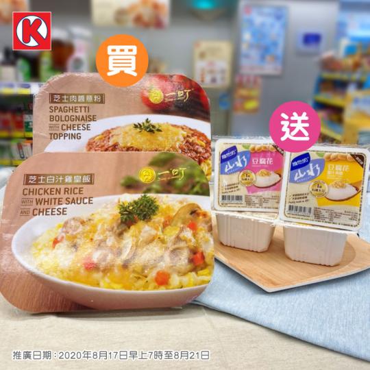 食飯有甜品送🍨，超抵🤩！一連5日，買任何【一叮飯盒】1盒 即送 🎁【維他奶山水豆腐花/薑汁黃糖豆腐花220克】1件。飯後嘆個冰凍豆花❄️，啱晒依家熱辣辣天氣🥵，簡單又好味，$27.5 就搞掂，...