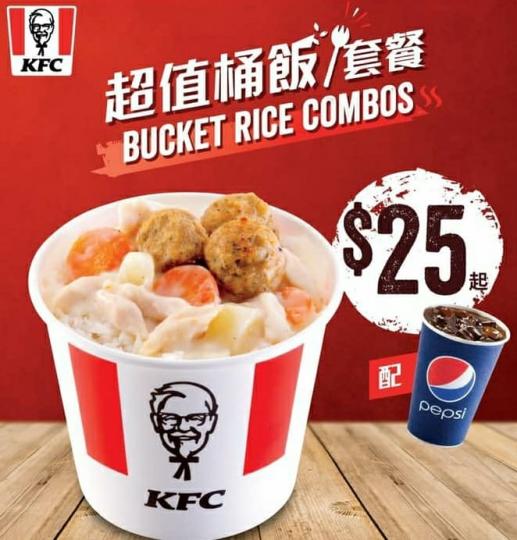 想湊夠米氣等個人多啲力氣? 嚟KFC,至抵食桶飯套餐撐起你💪!11點後過嚟就有超值桶飯系列,口感十足嘅肉丸、大大桶嘅雞皇飯跟埋中汽水都只係$25起... 想湊夠米氣等個人多啲力氣? 嚟KFC,至抵食桶飯套餐撐起你💪!11點後過嚟就有超值桶飯系列,口感十足嘅肉丸、大大桶嘅雞皇飯跟埋中汽水都只係$25起...