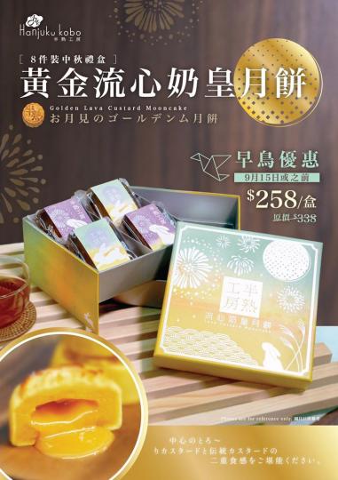 半熟黃金流心奶皇月餅🥳
早鳥優惠啊,只需要起9月15日前訂購,一盒八個裝黃金流心奶黃月餅只需要$258 (原價$338)... 半熟黃金流心奶皇月餅🥳
早鳥優惠啊,只需要起9月15日前訂購,一盒八個裝黃金流心奶黃月餅只需要$258 (原價$338)...