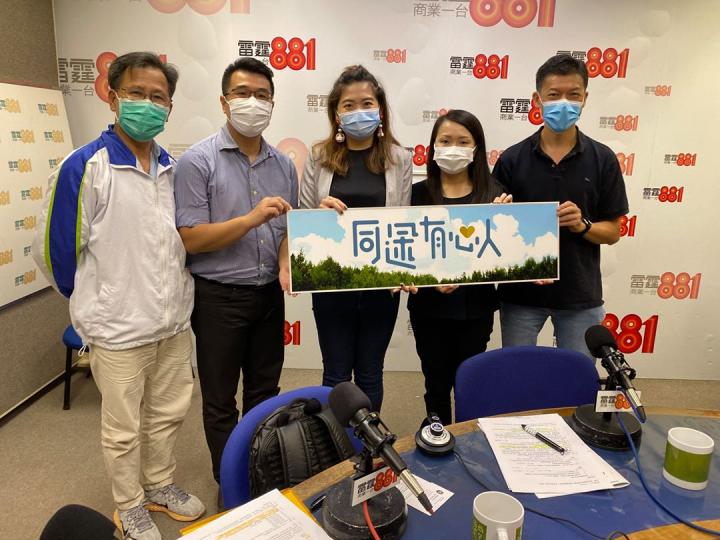 【商業電台 – 《同途有心人》】
自從新一屆嘅賽馬會齡活城市「全城.長者友善」計劃推出後,我哋收到唔少公司同機構嘅查詢。為咗令大家更了解計劃嘅內容同目的,尋日馬會就連同計劃夥伴及上屆得獎者一齊接受電台... 【商業電台 – 《同途有心人》】
自從新一屆嘅賽馬會齡活城市「全城.長者友善」計劃推出後,我哋收到唔少公司同機構嘅查詢。為咗令大家更了解計劃嘅內容同目的,尋日馬會就連同計劃夥伴及上屆得獎者一齊接受電台...