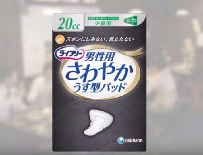 在日本,有專爲男性設計的衛
生巾,其實是針對有漏尿困擾
的男性,特別設計的衛生巾爲
他們解決一大難題...