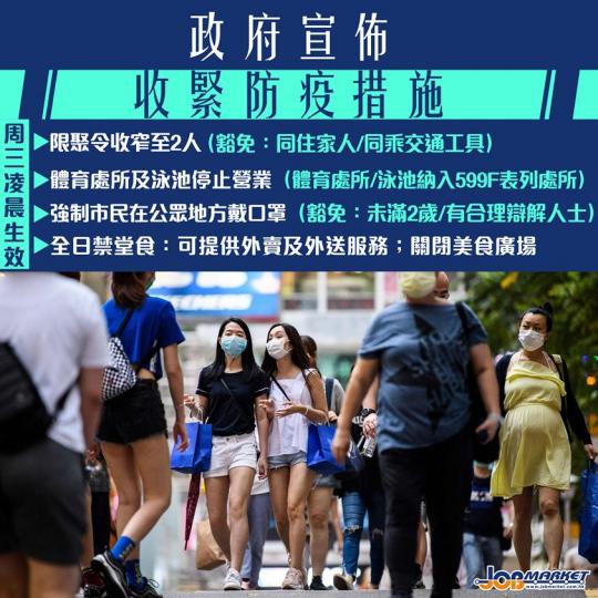 政務司司長張建宗公布一系列「加辣」防疫措施,當中包括食肆全日禁止堂食、體育處所及泳池停止營業、限聚令進一步收緊至2人,及強制市民在室外地方戴口罩,所有措施由周三(29日)凌晨零時起實施,為期7天。... 政務司司長張建宗公布一系列「加辣」防疫措施,當中包括食肆全日禁止堂食、體育處所及泳池停止營業、限聚令進一步收緊至2人,及強制市民在室外地方戴口罩,所有措施由周三(29日)凌晨零時起實施,為期7天。...