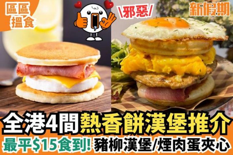 日本麥當勞的McGriddles深受香港人歡迎...