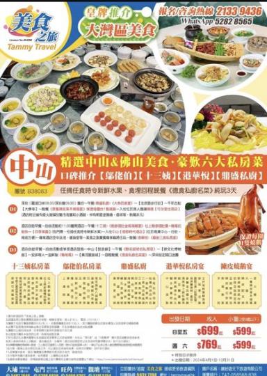 美食之旅三天佛山 & 中山...