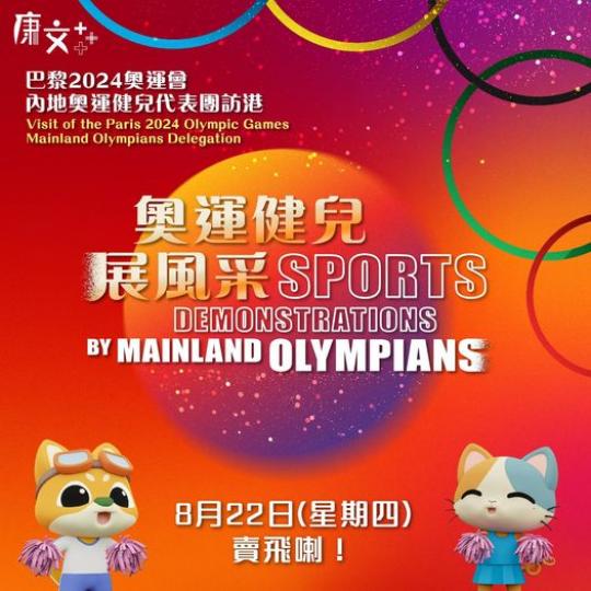 內地奧運健兒代表團.......