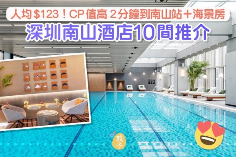 南山酒店大熱....。...