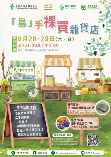 .... 「易」手裸買雜貨店...