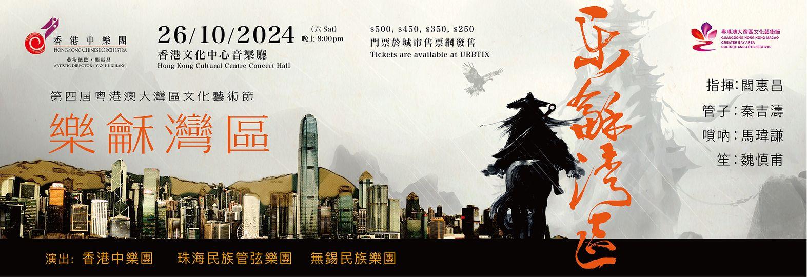 珠海民族管弦樂團及無錫民族樂團演出...
