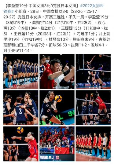 2022女排世界錦標賽，中國女排3一0勝日本女排...