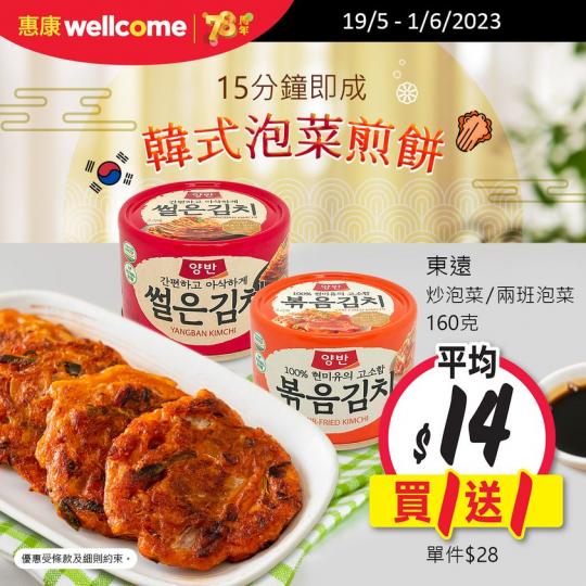 自製韓式泡菜煎餅 只需15分鐘就食得...