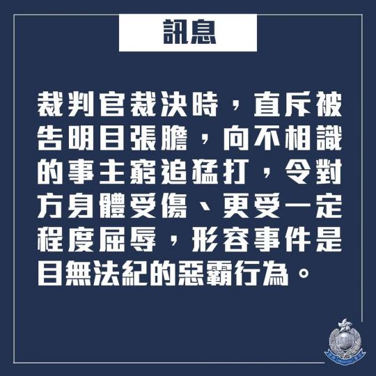 【判刑 • 科大男生襲擊內地博士生 • 判監九個月兩星期】
去年11月6日,一名20歲男學生於香港科技大學襲擊一名內地生,令他的頭及眼部受傷。
被告早前否認一項「襲擊致造成身體傷害」罪,經審訊後,今日... 【判刑 • 科大男生襲擊內地博士生 • 判監九個月兩星期】
去年11月6日,一名20歲男學生於香港科技大學襲擊一名內地生,令他的頭及眼部受傷。
被告早前否認一項「襲擊致造成身體傷害」罪,經審訊後,今日...