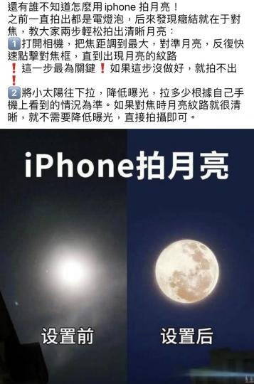 在平台上看到月這段教學，覺得有用，因剛在外地旅行，見到明月，拍下來卻不是那麼一回事，所以與大家分享，希望成功！...