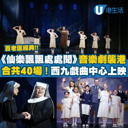 經典百老匯音樂劇嚟香港演出......