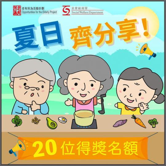 「老有所為活動計劃」......