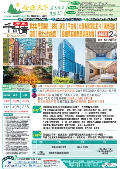 廣東千古情 純玩2天團...