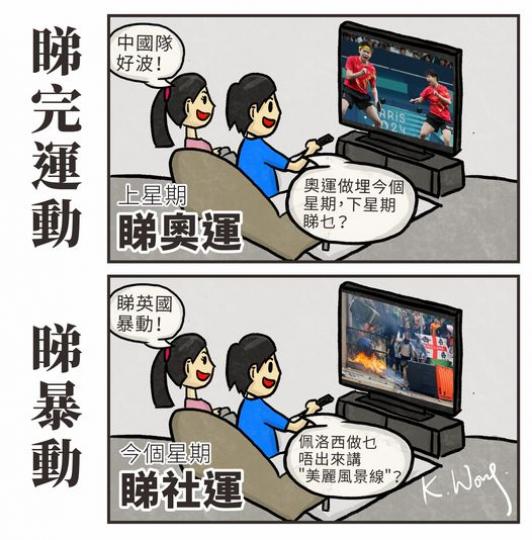 睇完運動，睇暴動......