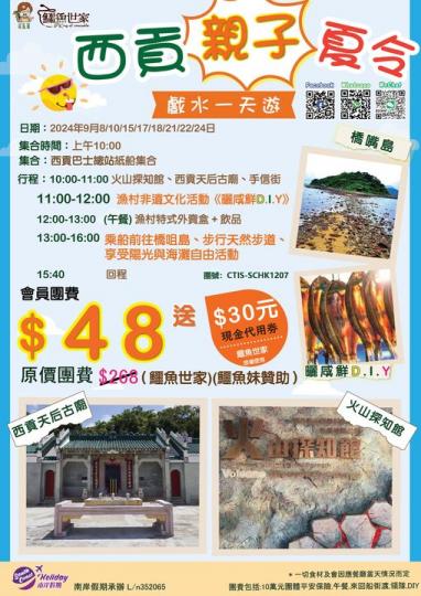 ...西貢親子夏令.....