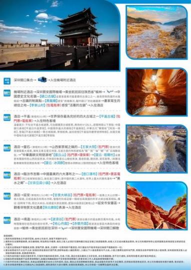 $3499起就報到陝西山西純玩6天...