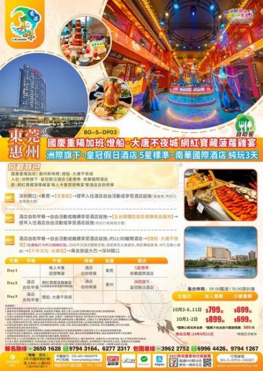 東莞+惠州 東莞+惠州.......