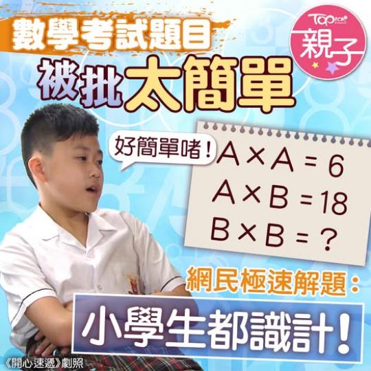 大家識唔識答！.......