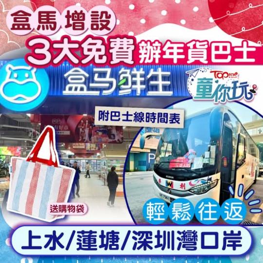 北上辦年貨可以更方便！......