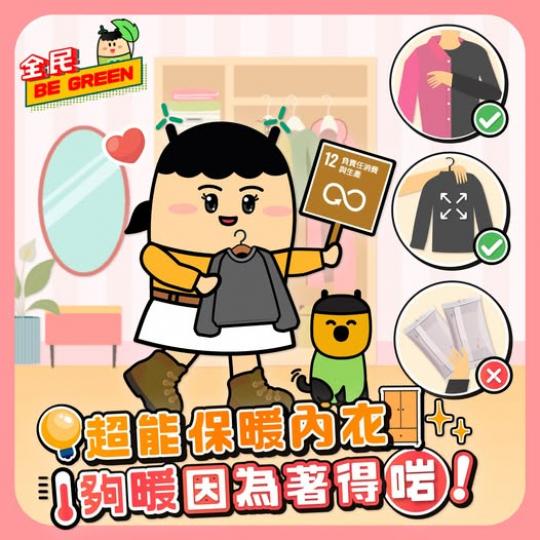 怕凍？著啱保暖內衣就暖笠笠...