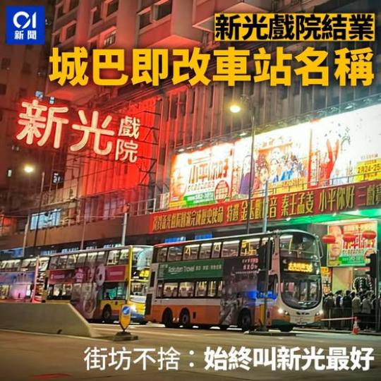 連車站名稱也留不住 ......