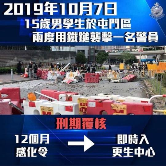 刑期覆核 • 由感化令改判入更生中心 】
2019年10月7日，一名15歲男學生於屯門區非法集會現場兩度用鐵鎚襲擊一名正在追捕他的警員。...