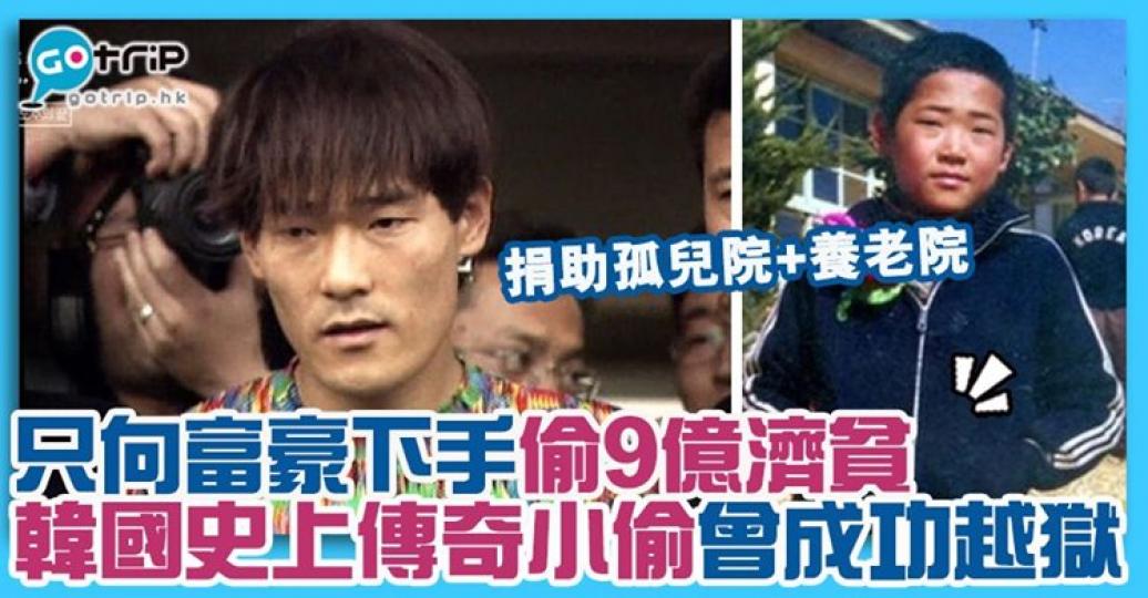 佢逃獄後做返小偷，只會偷有錢人，偷完就拎去捐畀孤兒院同養老院，詳情： https://www.gotrip.hk/593007/...