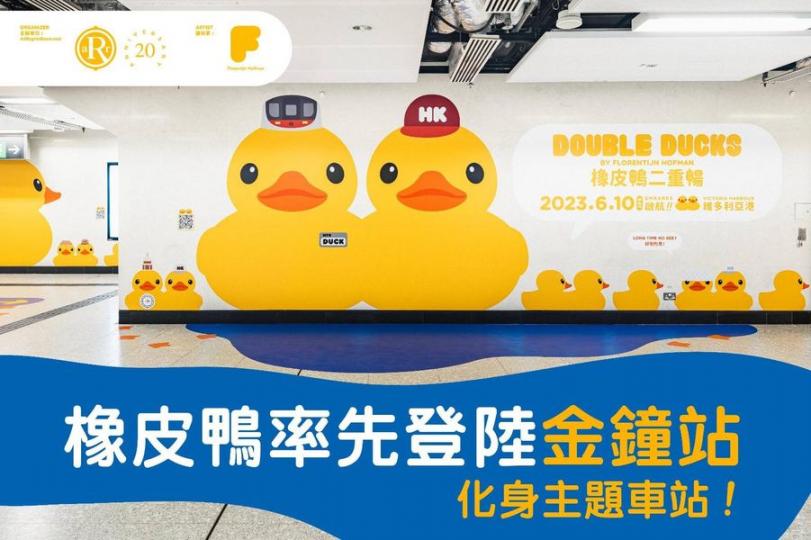 Have you visited the Rubber-Duck-themed Admiralty Station yet?... Have you visited the Rubber-Duck-themed Admiralty Station yet?...