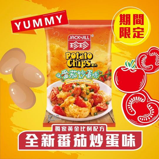 【😂薯片都有家常菜嘅味🍅蕃茄炒蛋🥚】
🤣蕃茄炒蛋嘅薯片幾特別,唔知伏唔伏🤔
💁🏻♀️珍珍薯片出左🍅蕃茄炒蛋味🥚採用獨有自家調味配方,加入天然番茄粉同蛋黃粉。... 【😂薯片都有家常菜嘅味🍅蕃茄炒蛋🥚】
🤣蕃茄炒蛋嘅薯片幾特別,唔知伏唔伏🤔
💁🏻♀️珍珍薯片出左🍅蕃茄炒蛋味🥚採用獨有自家調味配方,加入天然番茄粉同蛋黃粉。...