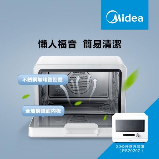 不懂得煮飯/在家煮到不知可以再煮什麼，更怕煮後清潔？😖😫
Midea PS2020Z 蒸焗爐內置20款預設菜單，只需按照隨機食譜準備材料，然後放進爐內，期餘蒸焗爐會幫您處理👩🏻‍🍳👨🏻‍...