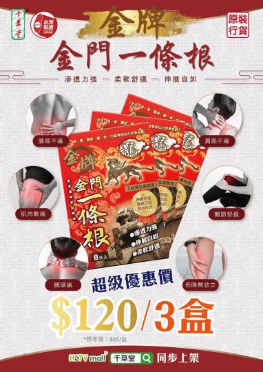 台灣製造【金牌金門一條根】精油貼布❗
‼️含多種草本植物萃取精油‼️
‼️滲透力強‼️
‼️適合長期護理保健‼️
🌬吹得多冷氣,好多時都會腰酸背痛,用一塊金牌金門一條根精油貼布,即刻鬆曬~
產品資料... 台灣製造【金牌金門一條根】精油貼布❗
‼️含多種草本植物萃取精油‼️
‼️滲透力強‼️
‼️適合長期護理保健‼️
🌬吹得多冷氣,好多時都會腰酸背痛,用一塊金牌金門一條根精油貼布,即刻鬆曬~
產品資料...