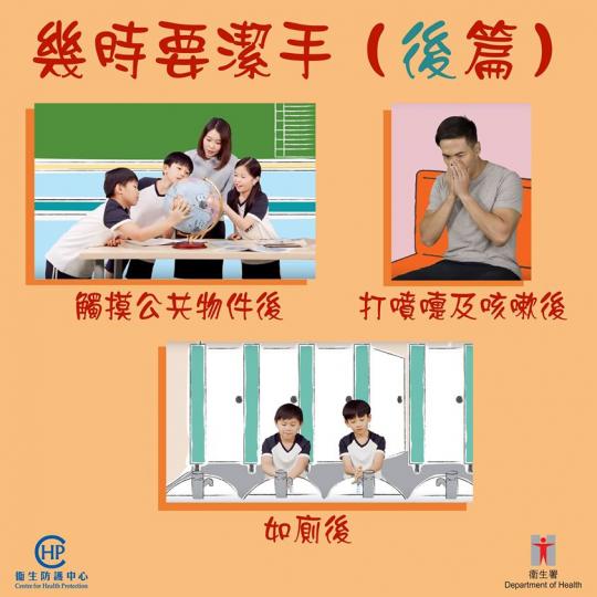 我哋唔可以鬆懈,要繼續同心抗疫。去完廁所、打完噴嚏或者咳完之後,又或者摸過公共物件,例如門柄、扶手、𨋢掣後都要清潔雙手。... 我哋唔可以鬆懈,要繼續同心抗疫。去完廁所、打完噴嚏或者咳完之後,又或者摸過公共物件,例如門柄、扶手、𨋢掣後都要清潔雙手。...