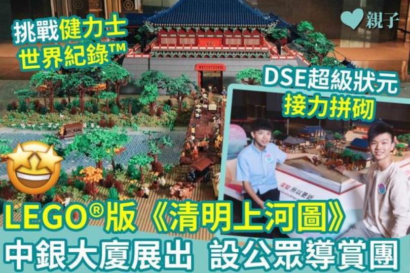 動用200萬顆LEGO®顆粒......
