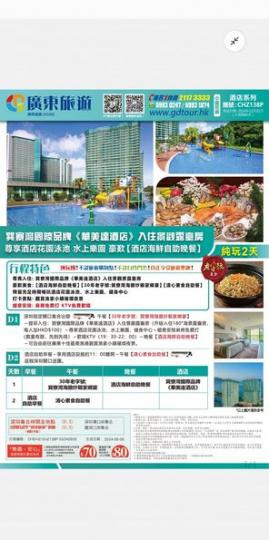 惠東巽寮湾悠閒两日遊...