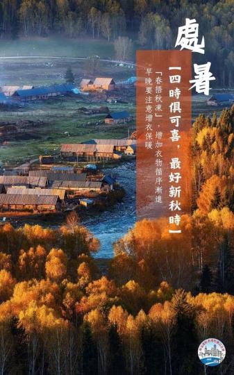 處暑至，暑氣漸將消散......
