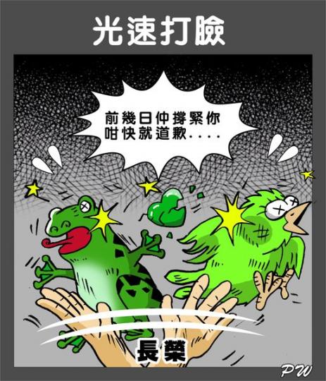 ....那些什麼蛙什麼鳥的,總以為全世界都站在他們一邊......