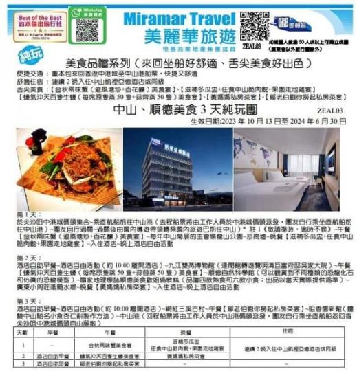 ... 中山三天團，團費約$1000...