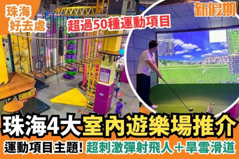 珠海逐漸被港人納入週末度假消遣行程...