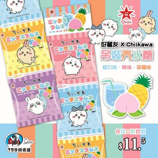 包裝係超可愛嘅Chiikawa呀...