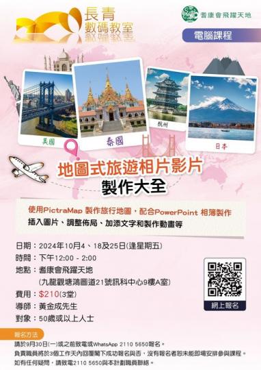 想學會如何製作精彩的旅遊相片集嗎？...
