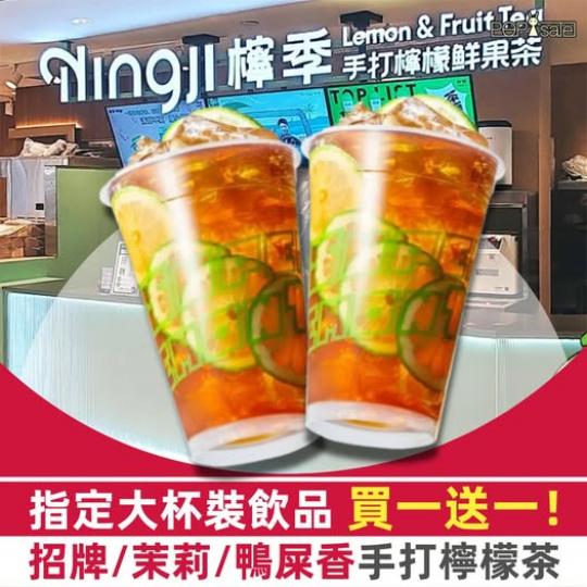 指定大杯裝飲品 買一送一！......