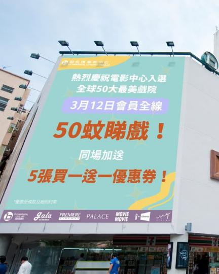 全日$50睇戲！.......