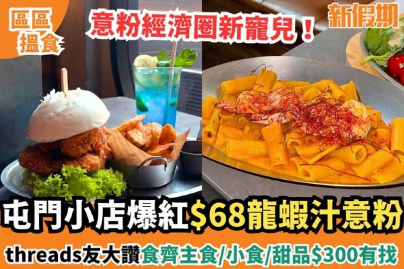 意粉經濟圈又有新寵兒......